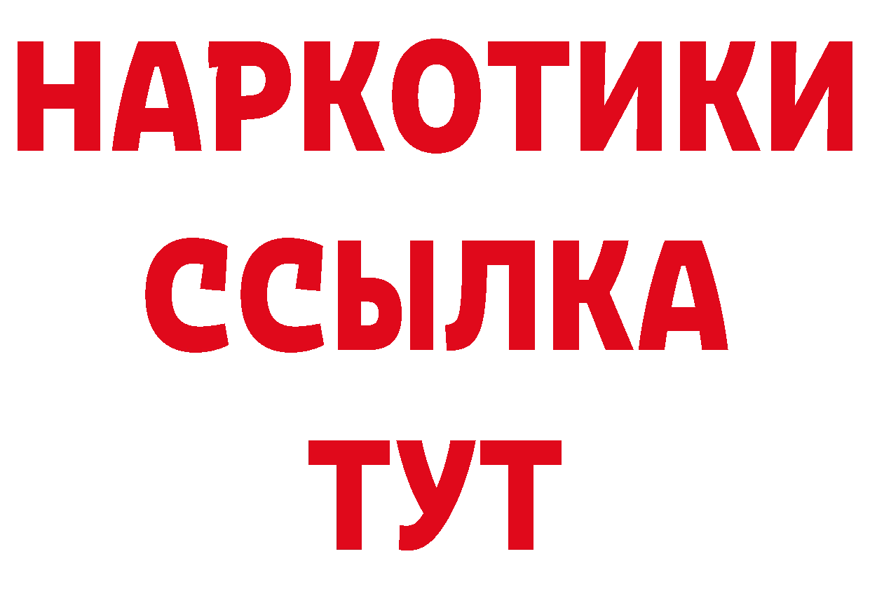 Бутират 1.4BDO вход сайты даркнета блэк спрут Надым